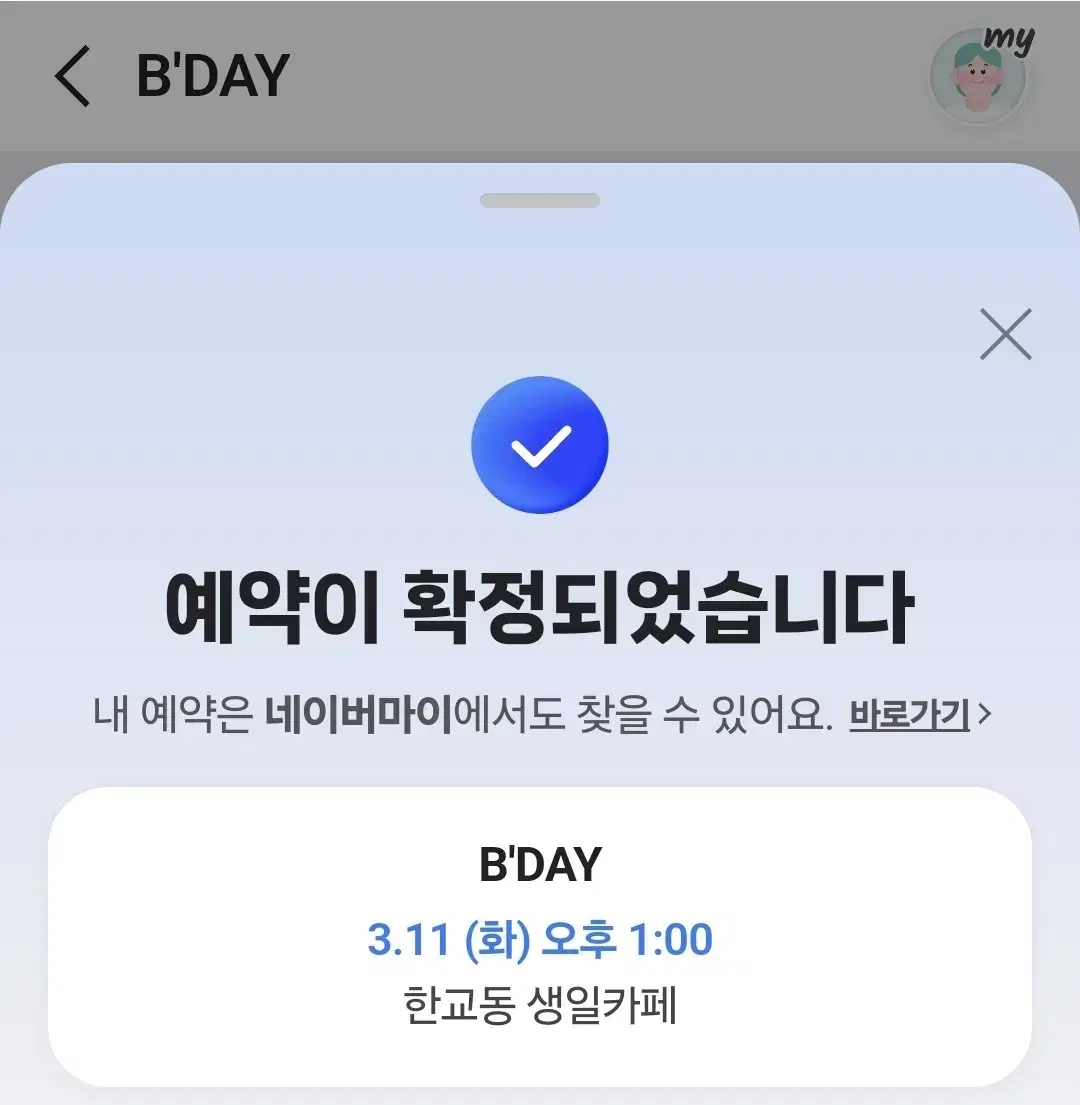 한교동 생일카페 양도